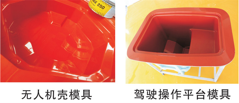 雅博圣模具產(chǎn)品案例：無人機模具、駕駛操作平臺模具