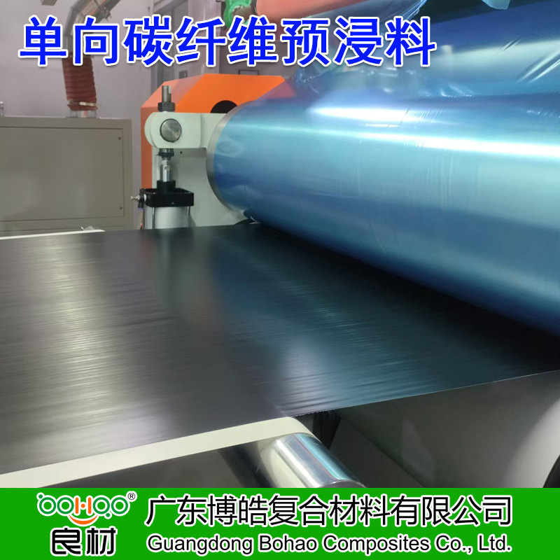 博皓供應(yīng) 單向碳纖維預浸料 高性能碳纖維環(huán)氧樹脂預浸布 航空航天/體育器材/汽車部件/風電/船舶用碳布預浸料