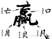 【博皓感悟】爭(zhēng)贏了，也許什么都輸了！