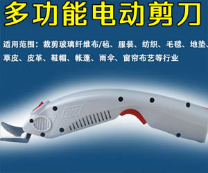 便攜式電動(dòng)剪刀 玻璃纖維氈布裁剪工具電剪刀 纖維皮革多材料用電動(dòng)剪刀 裁剪玻纖氈布/布料/窗簾/鞋帽 便攜式電動(dòng)剪刀 玻璃纖維氈布裁剪工具電剪刀 纖維皮革多材料用電動(dòng)剪刀 裁剪玻纖氈布/布料/窗簾/鞋帽