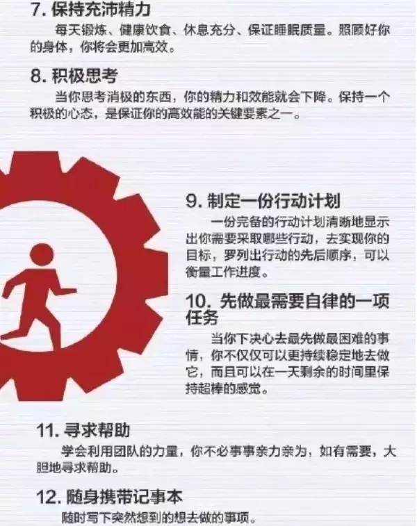 50個(gè)方法助你管理時(shí)間，過好每一天-2
