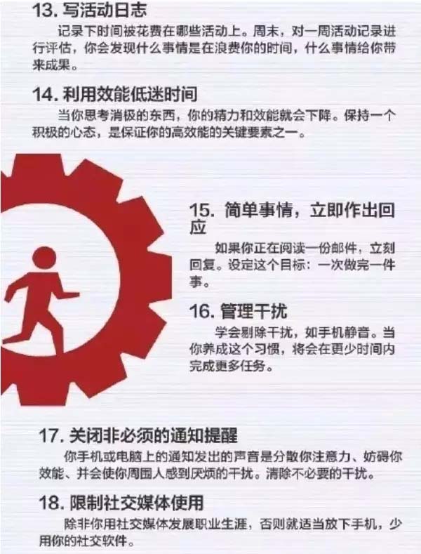 50個(gè)方法助你管理時(shí)間，過好每一天-3