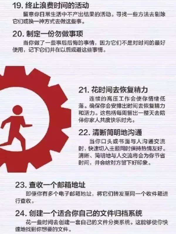 50個(gè)方法助你管理時(shí)間，過好每一天-4