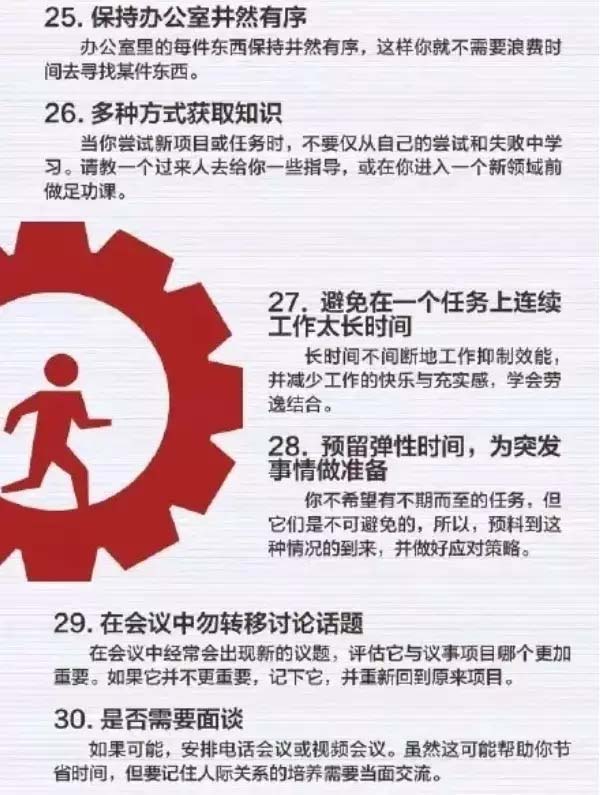 50個(gè)方法助你管理時(shí)間，過好每一天-5