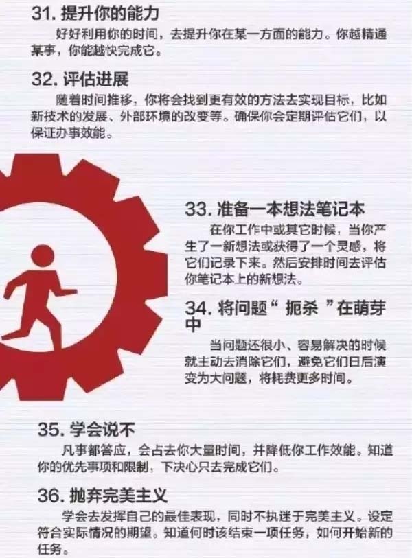 50個(gè)方法助你管理時(shí)間，過好每一天-6
