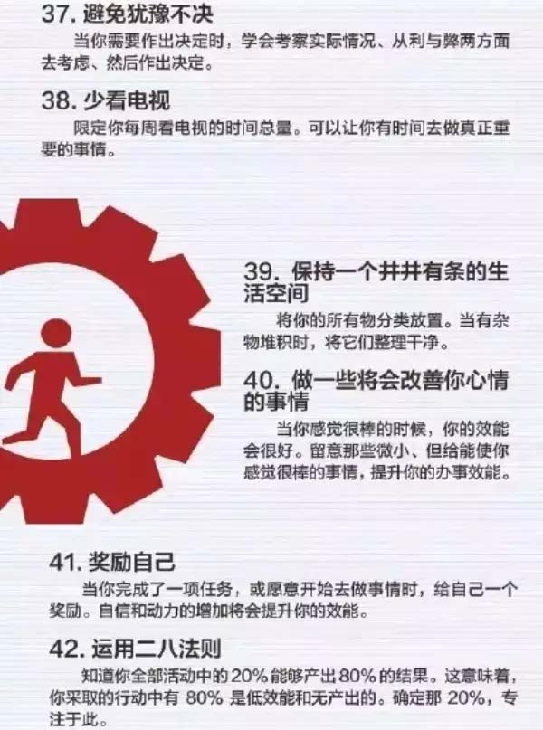50個(gè)方法助你管理時(shí)間，過好每一天-7